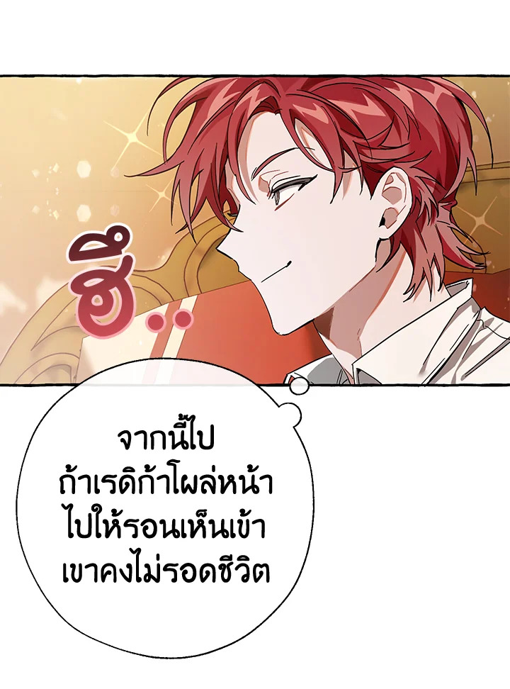 Trash of the Count’s Family คุณชายไม่เอาไหนแห่งตระกูลเคานต์ - หน้า 97