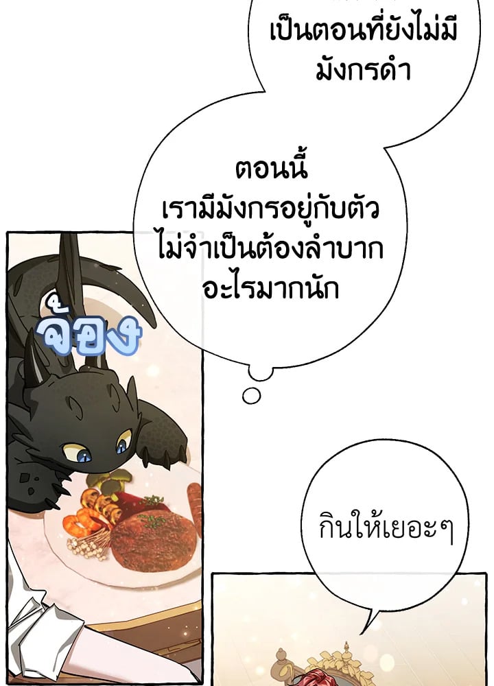 Trash of the Count’s Family คุณชายไม่เอาไหนแห่งตระกูลเคานต์ - หน้า 4