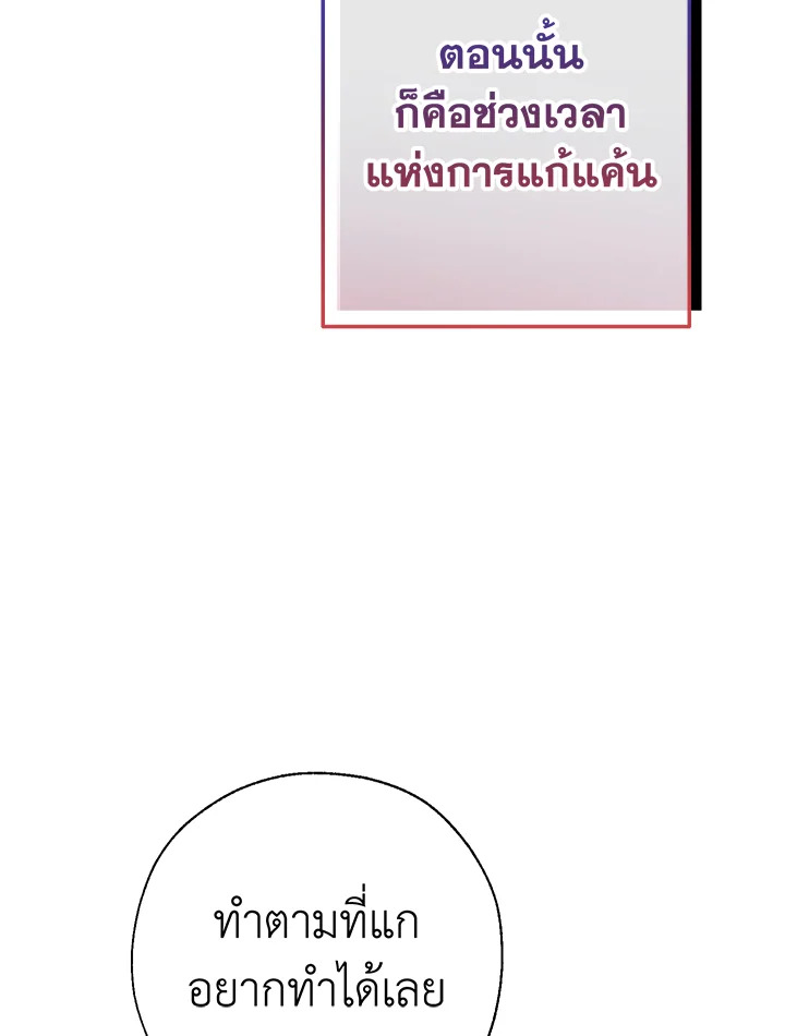 Trash of the Count’s Family คุณชายไม่เอาไหนแห่งตระกูลเคานต์ - หน้า 97