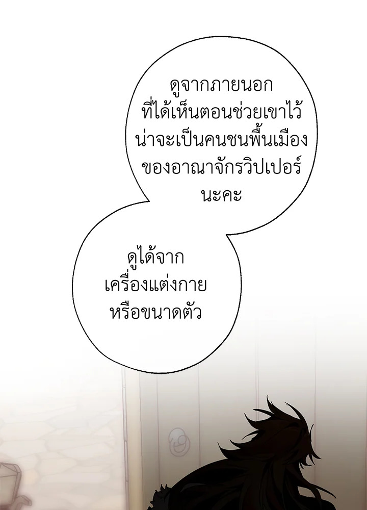 Trash of the Count’s Family คุณชายไม่เอาไหนแห่งตระกูลเคานต์ - หน้า 3