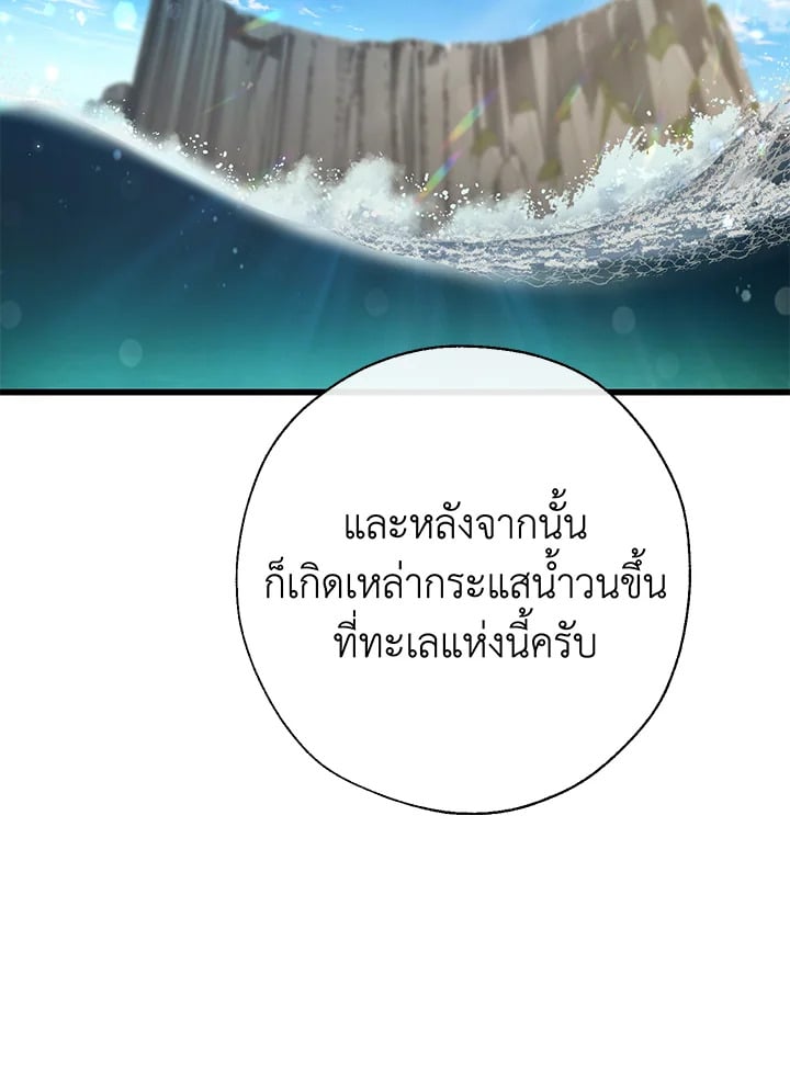 Trash of the Count’s Family คุณชายไม่เอาไหนแห่งตระกูลเคานต์ - หน้า 40