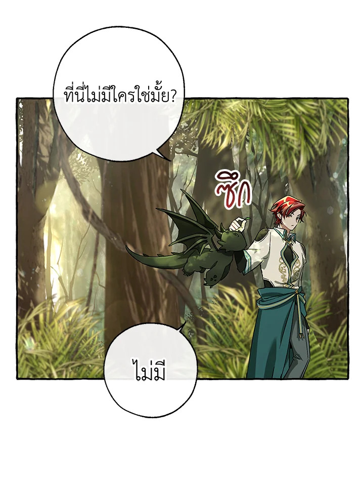Trash of the Count’s Family คุณชายไม่เอาไหนแห่งตระกูลเคานต์ - หน้า 69