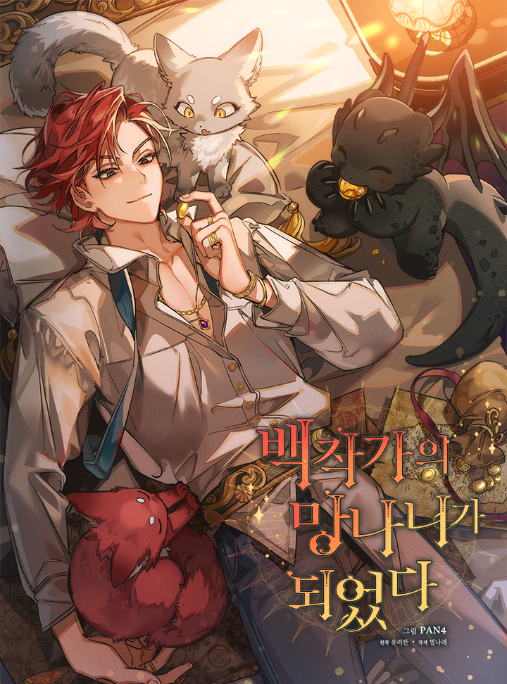 Trash of the Count’s Family คุณชายไม่เอาไหนแห่งตระกูลเคานต์ - หน้า 1