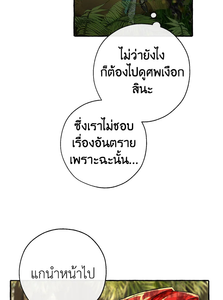 Trash of the Count’s Family คุณชายไม่เอาไหนแห่งตระกูลเคานต์ - หน้า 13