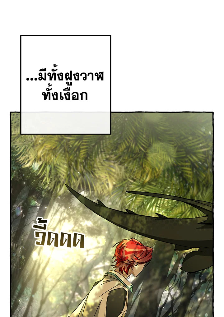 Trash of the Count’s Family คุณชายไม่เอาไหนแห่งตระกูลเคานต์ - หน้า 2