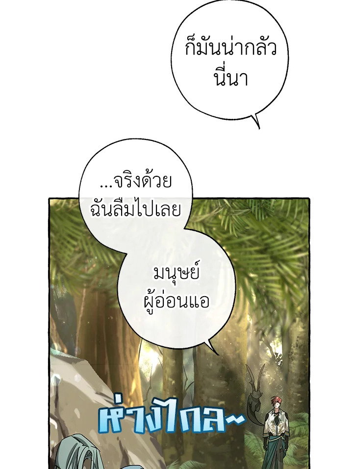 Trash of the Count’s Family คุณชายไม่เอาไหนแห่งตระกูลเคานต์ - หน้า 20
