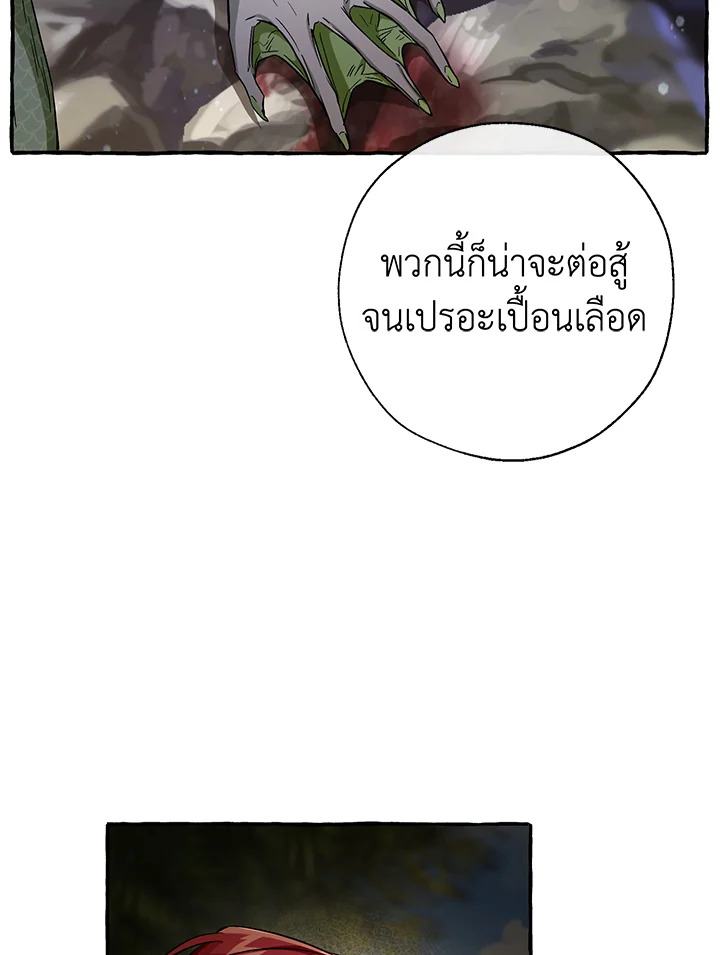 Trash of the Count’s Family คุณชายไม่เอาไหนแห่งตระกูลเคานต์ - หน้า 24