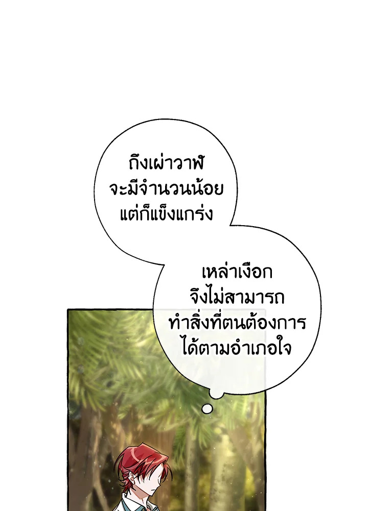 Trash of the Count’s Family คุณชายไม่เอาไหนแห่งตระกูลเคานต์ - หน้า 32
