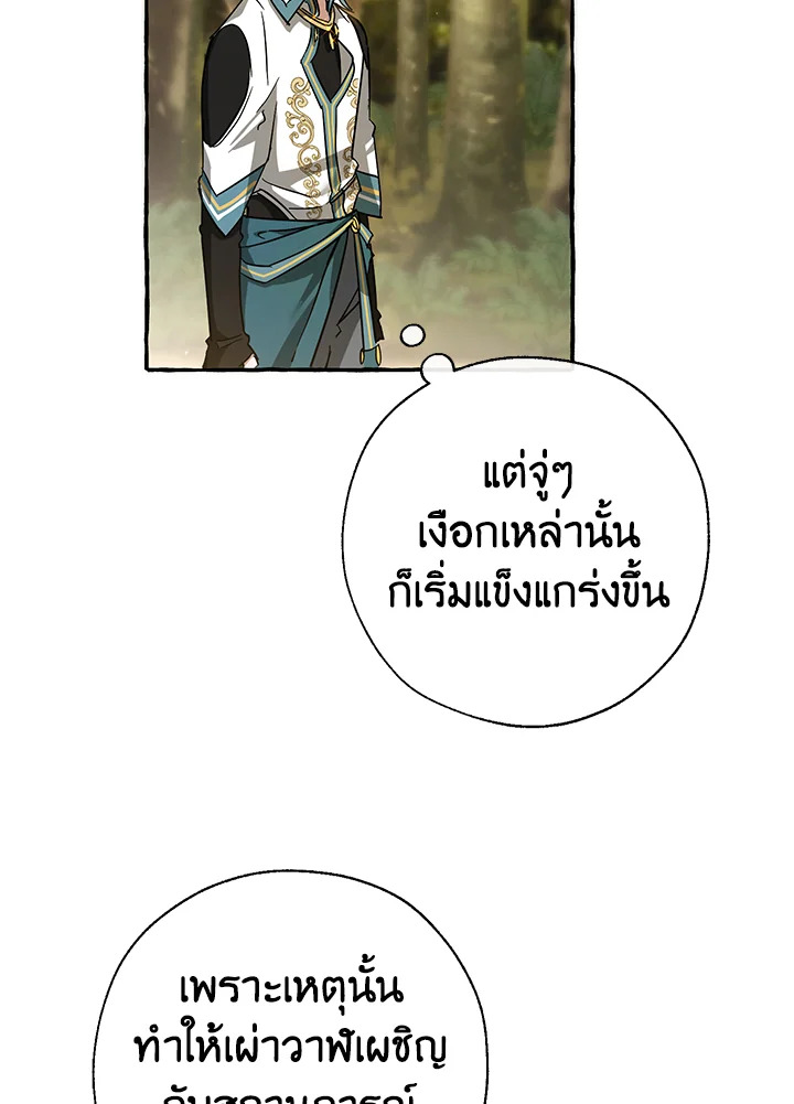 Trash of the Count’s Family คุณชายไม่เอาไหนแห่งตระกูลเคานต์ - หน้า 33