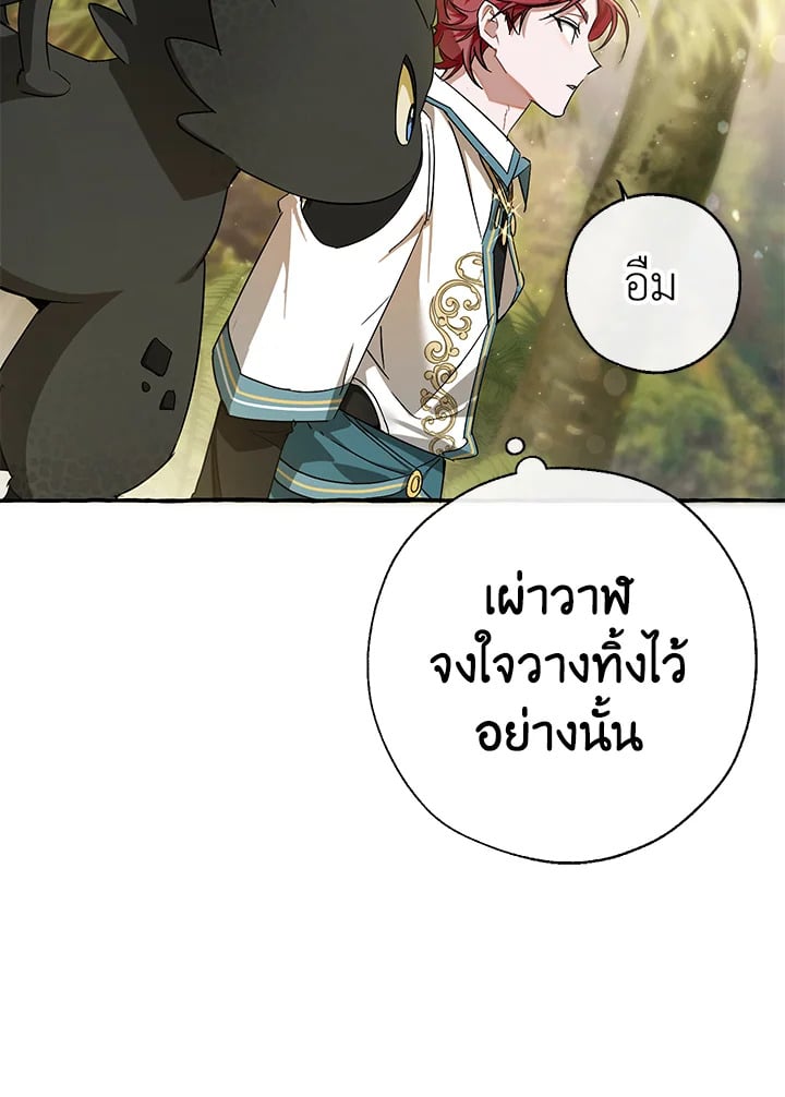 Trash of the Count’s Family คุณชายไม่เอาไหนแห่งตระกูลเคานต์ - หน้า 38