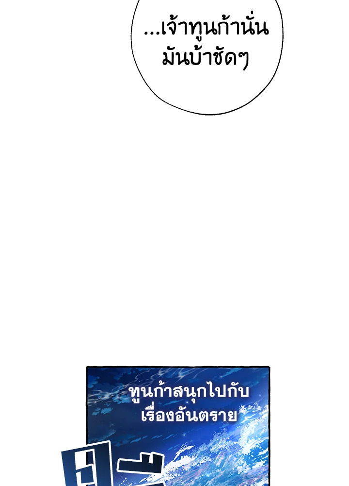 Trash of the Count’s Family คุณชายไม่เอาไหนแห่งตระกูลเคานต์ - หน้า 60