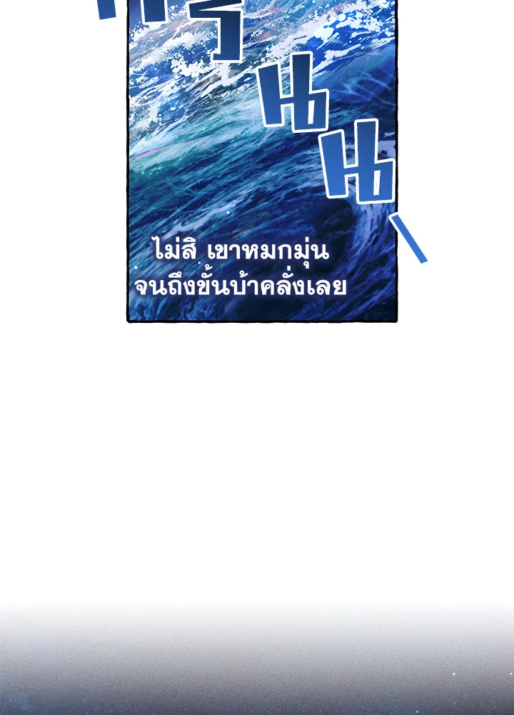Trash of the Count’s Family คุณชายไม่เอาไหนแห่งตระกูลเคานต์ - หน้า 61