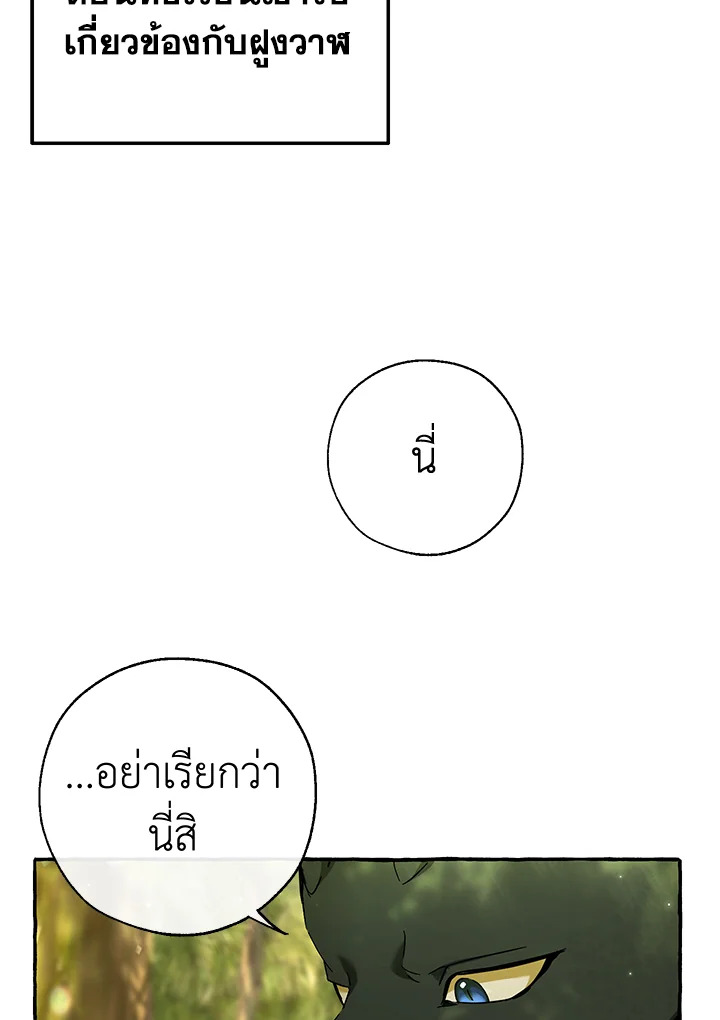 Trash of the Count’s Family คุณชายไม่เอาไหนแห่งตระกูลเคานต์ - หน้า 7