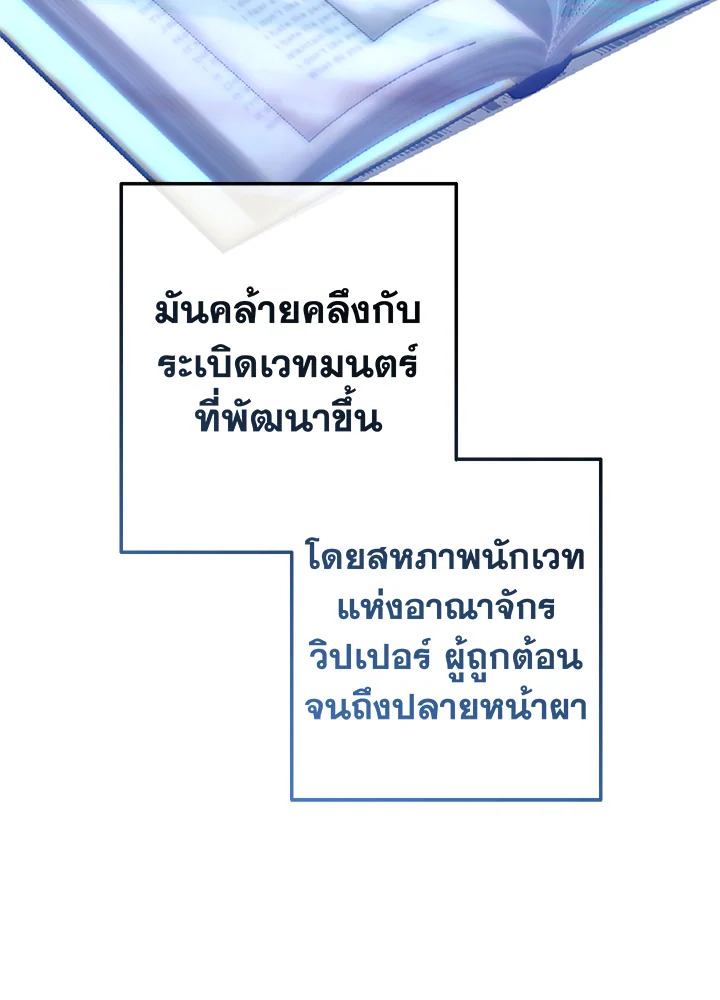 Trash of the Count’s Family คุณชายไม่เอาไหนแห่งตระกูลเคานต์ - หน้า 77