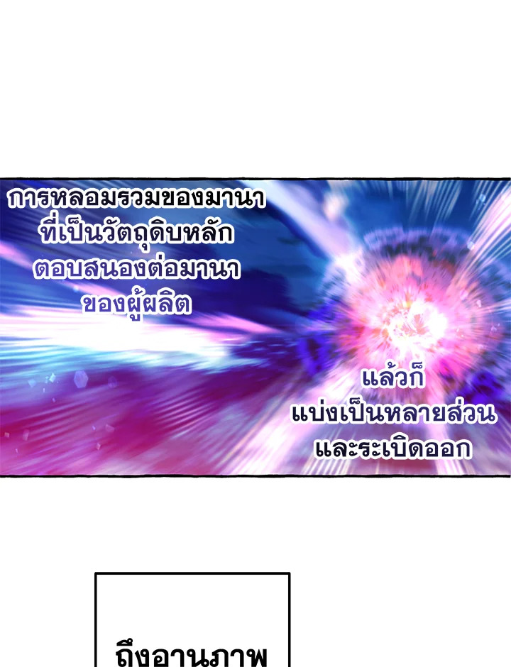 Trash of the Count’s Family คุณชายไม่เอาไหนแห่งตระกูลเคานต์ - หน้า 78