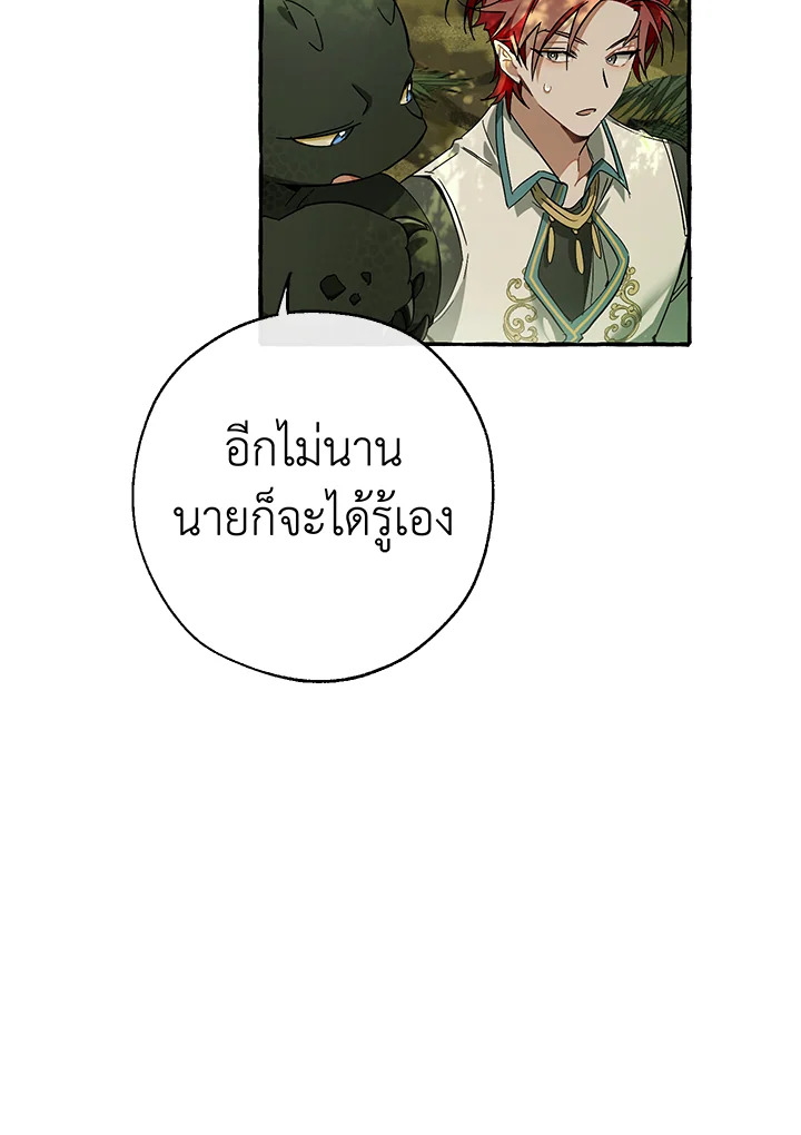 Trash of the Count’s Family คุณชายไม่เอาไหนแห่งตระกูลเคานต์ - หน้า 9