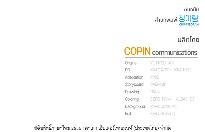 Trash of the Count’s Family คุณชายไม่เอาไหนแห่งตระกูลเคานต์ - หน้า 90