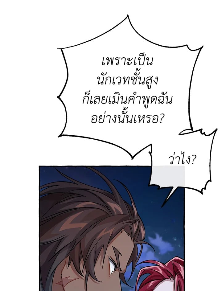 Trash of the Count’s Family คุณชายไม่เอาไหนแห่งตระกูลเคานต์ - หน้า 55