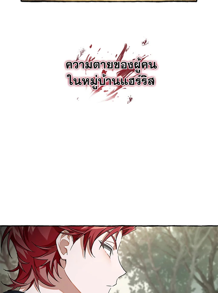 Trash of the Count’s Family คุณชายไม่เอาไหนแห่งตระกูลเคานต์ - หน้า 10