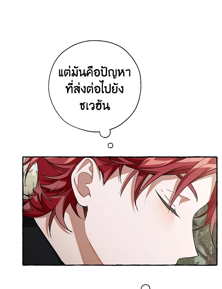 Trash of the Count’s Family คุณชายไม่เอาไหนแห่งตระกูลเคานต์ - หน้า 14