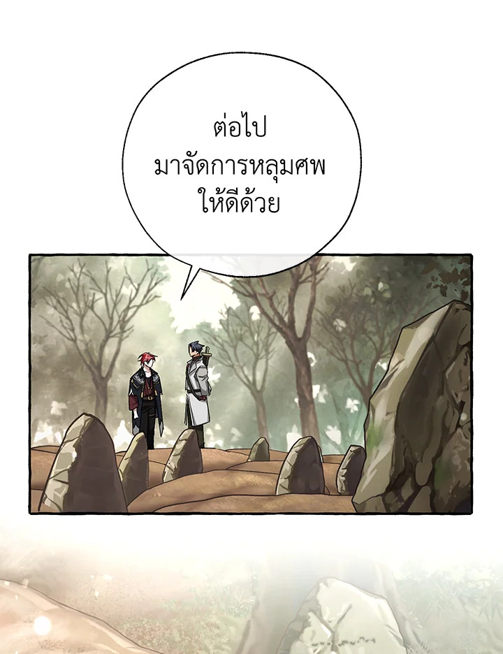 Trash of the Count’s Family คุณชายไม่เอาไหนแห่งตระกูลเคานต์ - หน้า 17