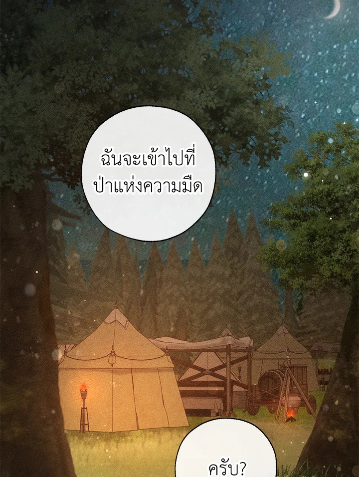 Trash of the Count’s Family คุณชายไม่เอาไหนแห่งตระกูลเคานต์ - หน้า 25
