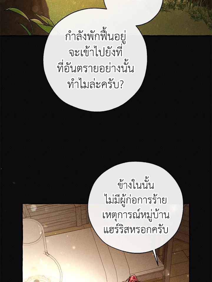 Trash of the Count’s Family คุณชายไม่เอาไหนแห่งตระกูลเคานต์ - หน้า 26
