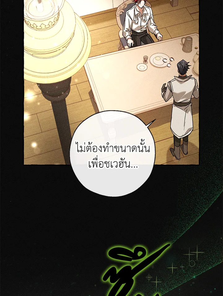 Trash of the Count’s Family คุณชายไม่เอาไหนแห่งตระกูลเคานต์ - หน้า 27