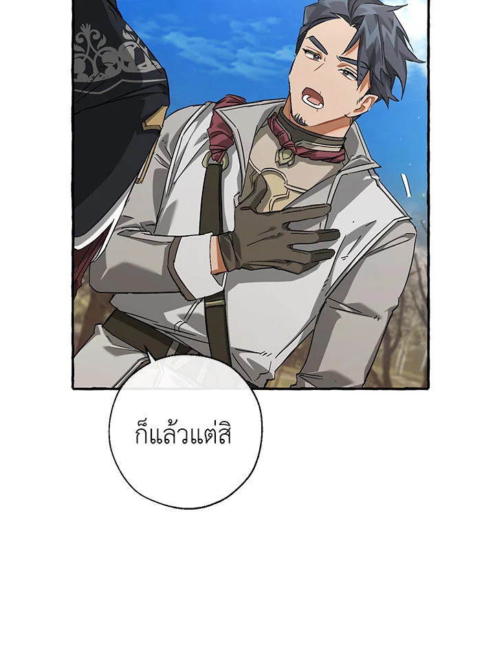 Trash of the Count’s Family คุณชายไม่เอาไหนแห่งตระกูลเคานต์ - หน้า 41