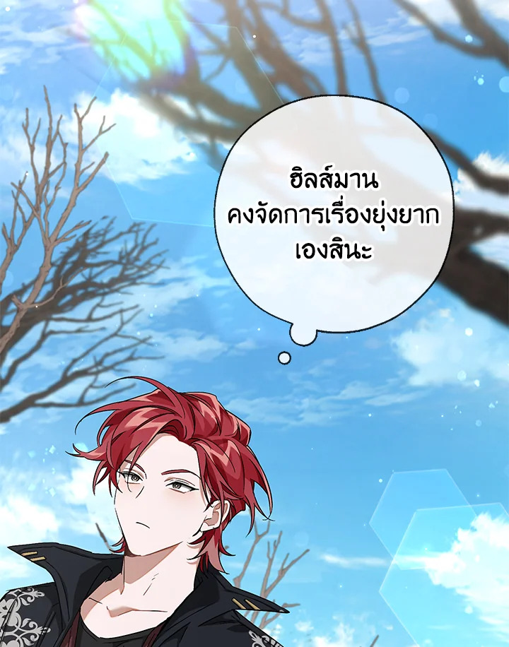 Trash of the Count’s Family คุณชายไม่เอาไหนแห่งตระกูลเคานต์ - หน้า 43