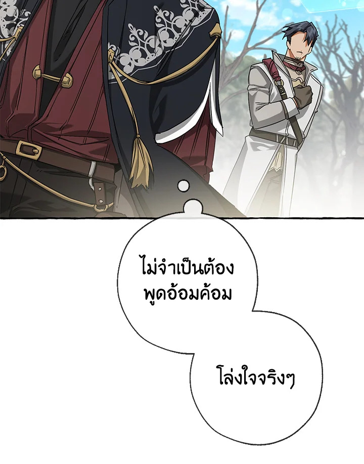 Trash of the Count’s Family คุณชายไม่เอาไหนแห่งตระกูลเคานต์ - หน้า 44