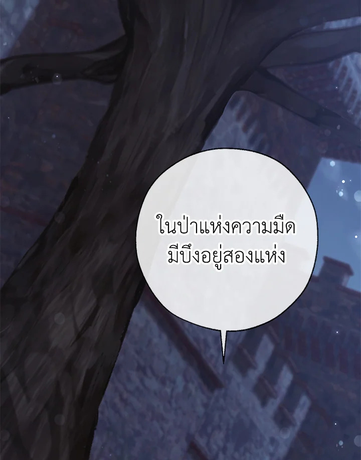 Trash of the Count’s Family คุณชายไม่เอาไหนแห่งตระกูลเคานต์ - หน้า 47