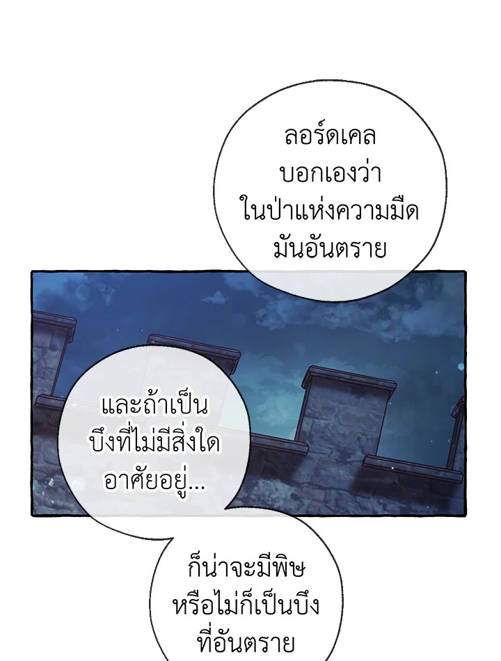 Trash of the Count’s Family คุณชายไม่เอาไหนแห่งตระกูลเคานต์ - หน้า 60