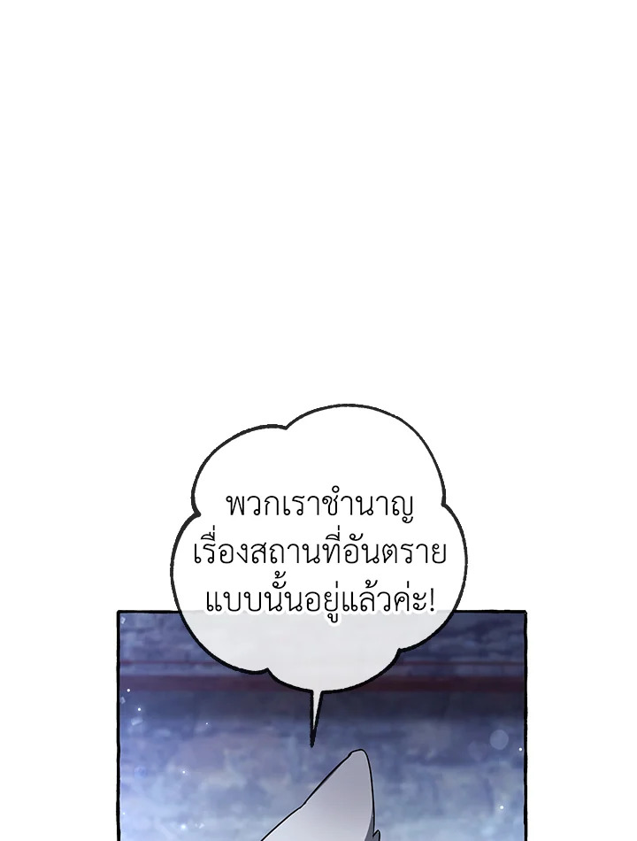 Trash of the Count’s Family คุณชายไม่เอาไหนแห่งตระกูลเคานต์ - หน้า 62