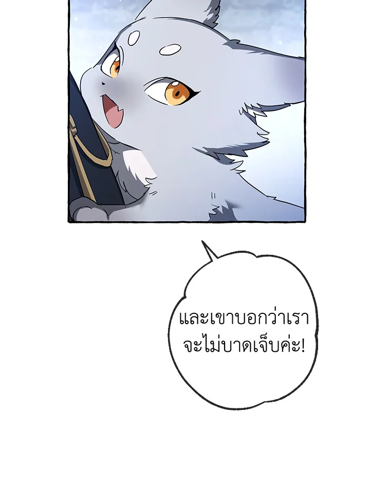 Trash of the Count’s Family คุณชายไม่เอาไหนแห่งตระกูลเคานต์ - หน้า 63