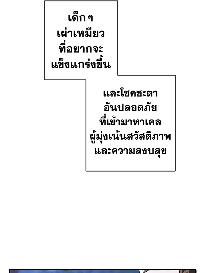 Trash of the Count’s Family คุณชายไม่เอาไหนแห่งตระกูลเคานต์ - หน้า 67