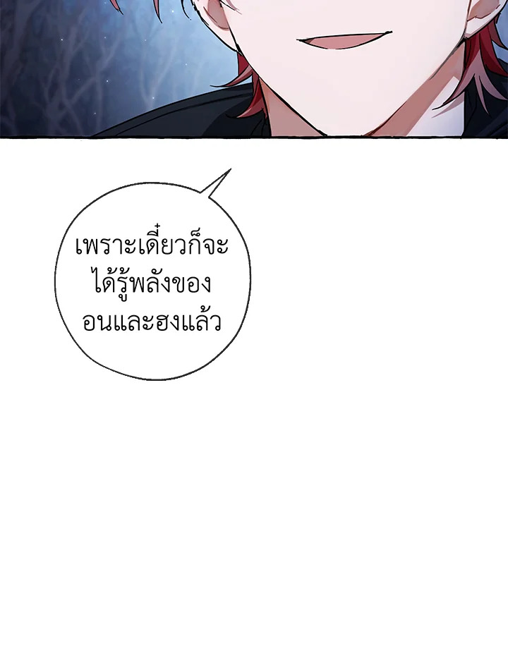 Trash of the Count’s Family คุณชายไม่เอาไหนแห่งตระกูลเคานต์ - หน้า 70