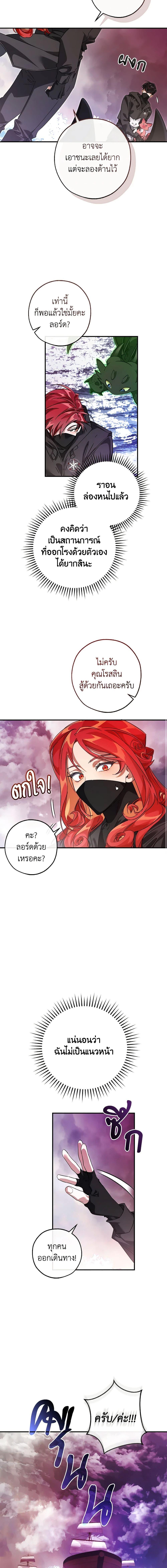 Trash of the Count’s Family คุณชายไม่เอาไหนแห่งตระกูลเคานต์ - หน้า 10