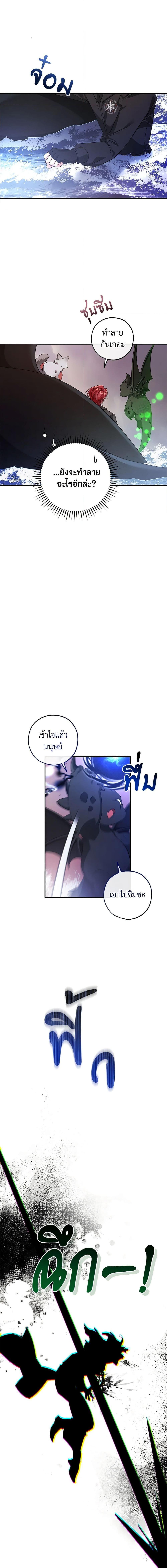 Trash of the Count’s Family คุณชายไม่เอาไหนแห่งตระกูลเคานต์ - หน้า 18
