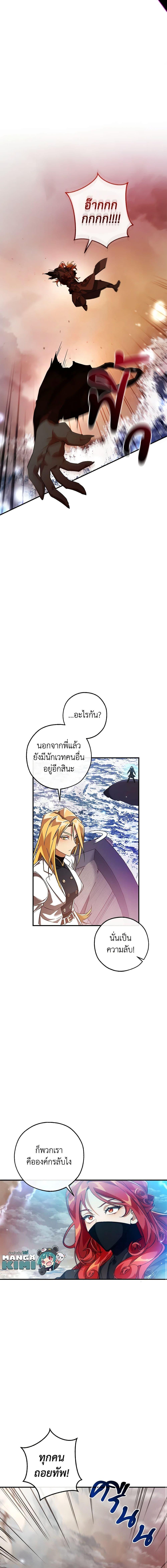 Trash of the Count’s Family คุณชายไม่เอาไหนแห่งตระกูลเคานต์ - หน้า 19