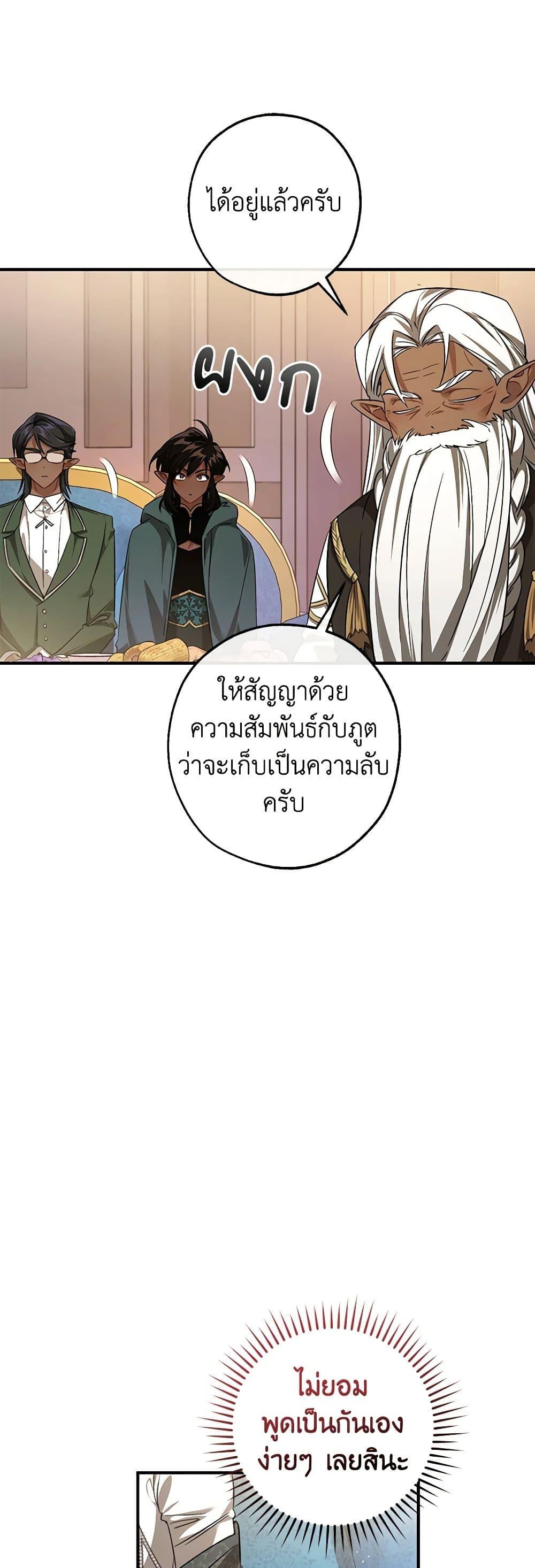 Trash of the Count’s Family คุณชายไม่เอาไหนแห่งตระกูลเคานต์ - หน้า 18