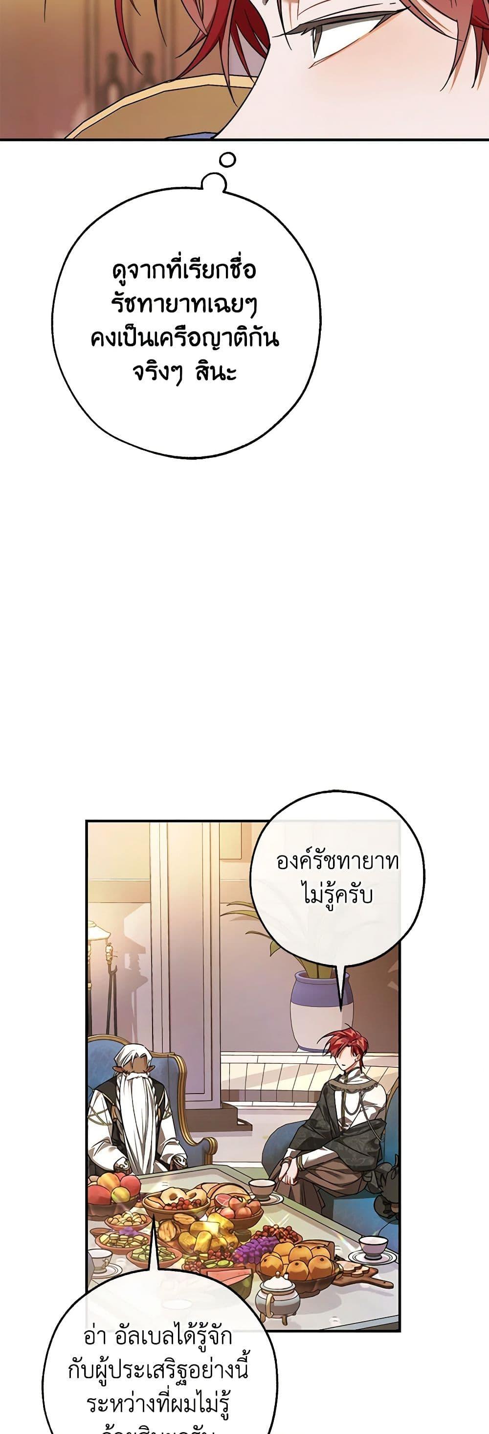Trash of the Count’s Family คุณชายไม่เอาไหนแห่งตระกูลเคานต์ - หน้า 20