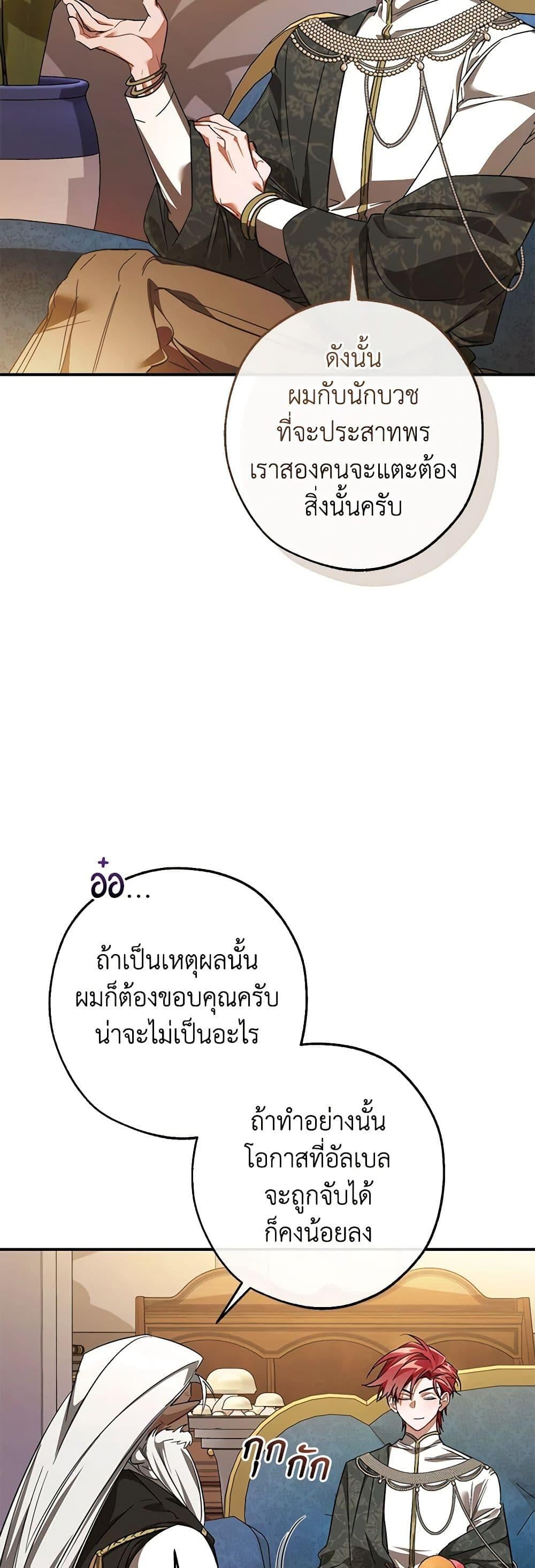 Trash of the Count’s Family คุณชายไม่เอาไหนแห่งตระกูลเคานต์ - หน้า 25