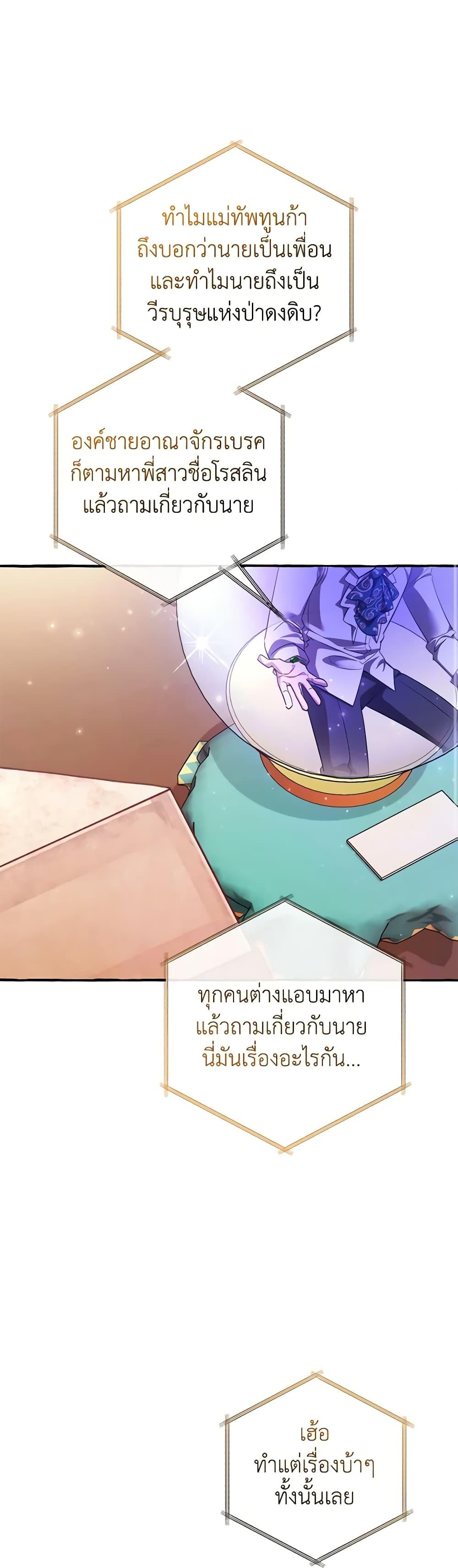 Trash of the Count’s Family คุณชายไม่เอาไหนแห่งตระกูลเคานต์ - หน้า 48