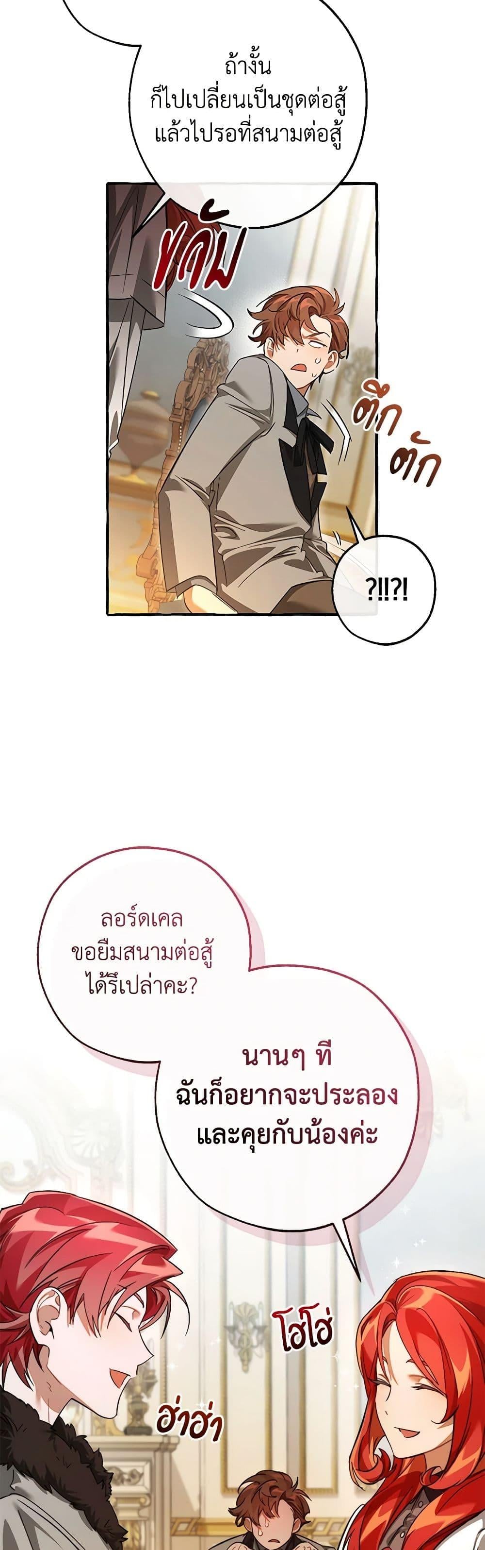 Trash of the Count’s Family คุณชายไม่เอาไหนแห่งตระกูลเคานต์ - หน้า 7