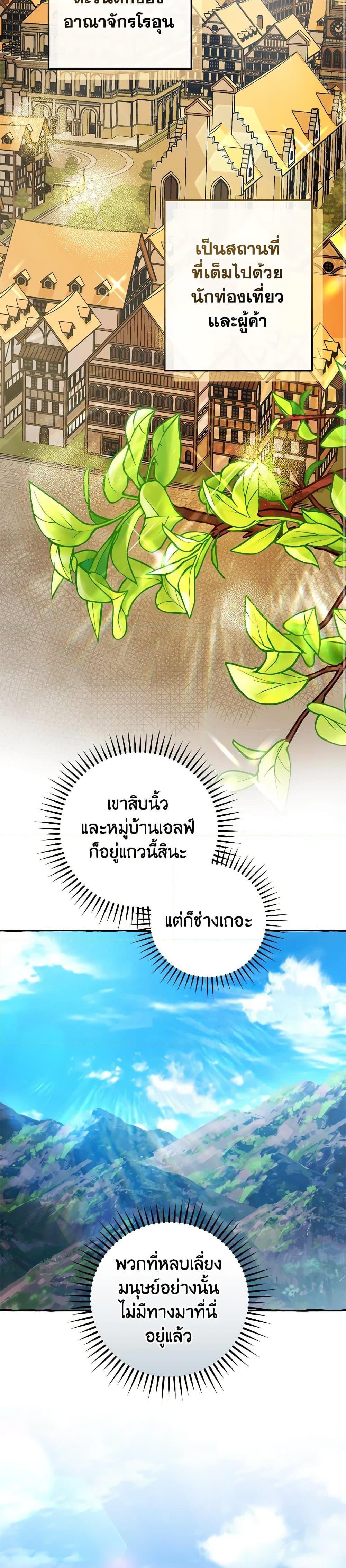 Trash of the Count’s Family คุณชายไม่เอาไหนแห่งตระกูลเคานต์ - หน้า 7