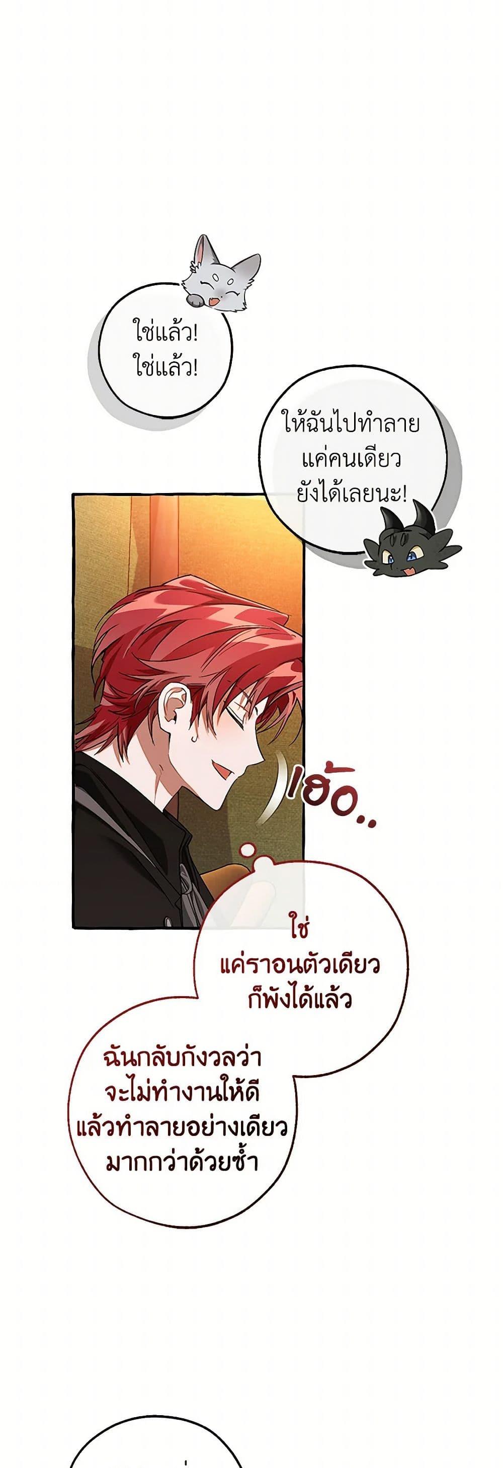 Trash of the Count’s Family คุณชายไม่เอาไหนแห่งตระกูลเคานต์ - หน้า 14