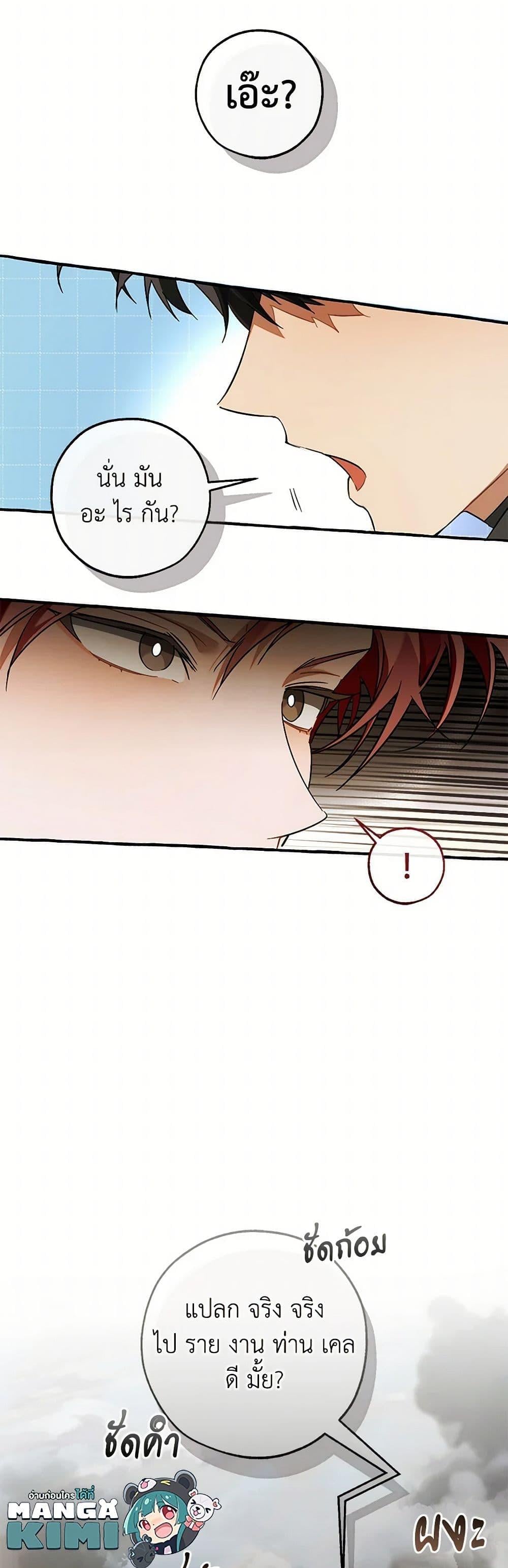 Trash of the Count’s Family คุณชายไม่เอาไหนแห่งตระกูลเคานต์ - หน้า 12