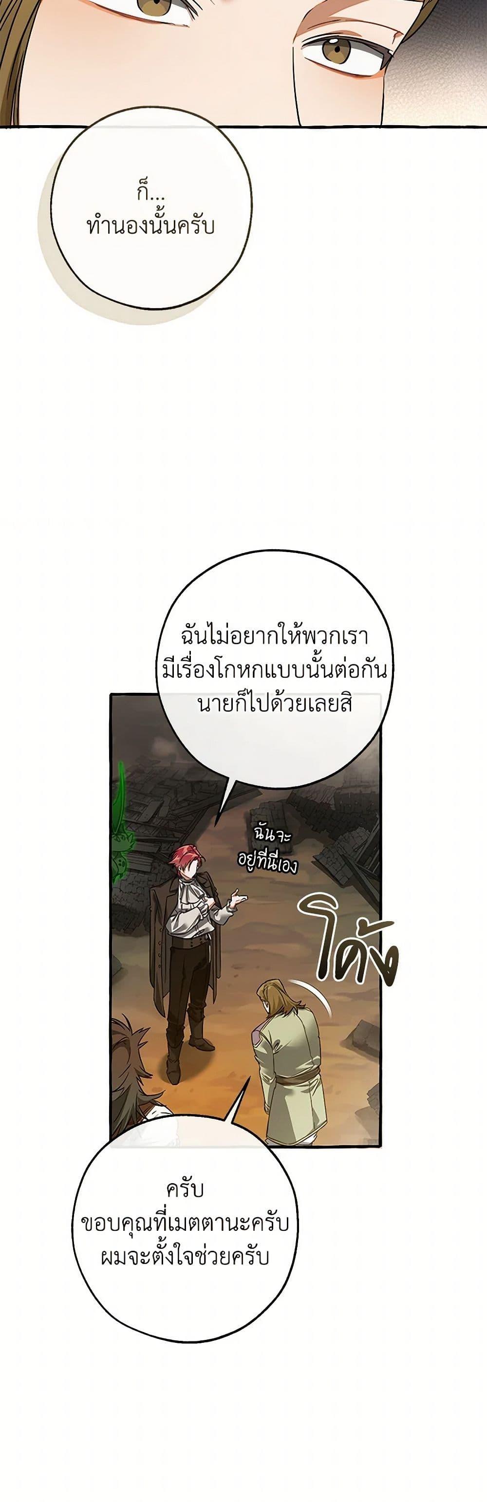 Trash of the Count’s Family คุณชายไม่เอาไหนแห่งตระกูลเคานต์ - หน้า 27