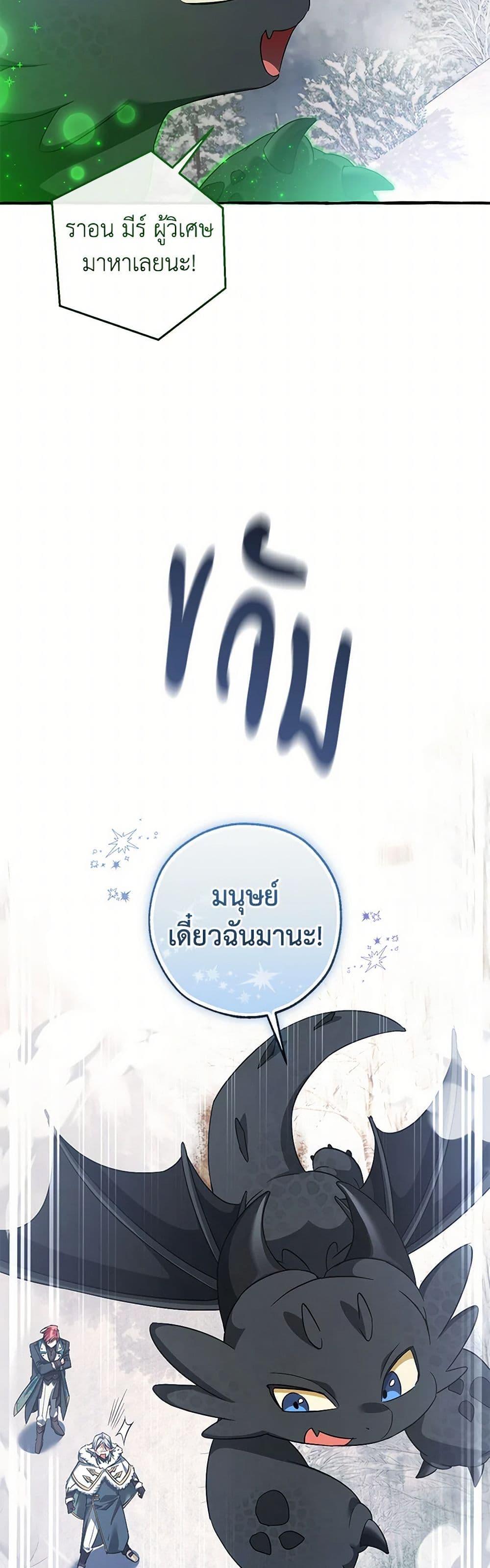 Trash of the Count’s Family คุณชายไม่เอาไหนแห่งตระกูลเคานต์ - หน้า 47